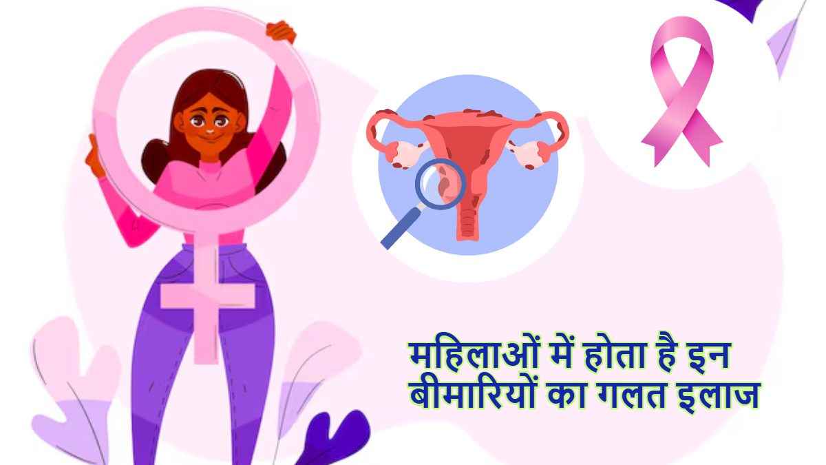 International Women Day 2025: महिलाएं भूलकर भी इग्नोर न करें ये 3 बीमारियां, गलत इलाज पड़ेगा भारी