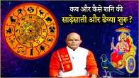 Kaalchakra News 24 Shani gochar 2025 Sadesati Dhaiyya effect 12 zodiac signs Pandit Suresh Pandey 