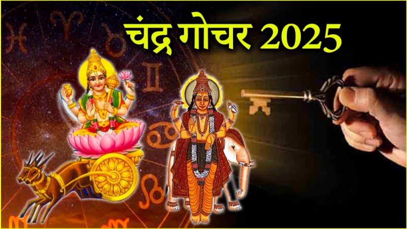 Chandra Gochar 2025 The luck of 5 zodiac signs will shine from 22 March Moon transit in Jupiter zodiac sign