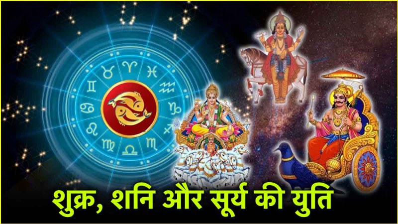 Surya Shani Shukra Yuti