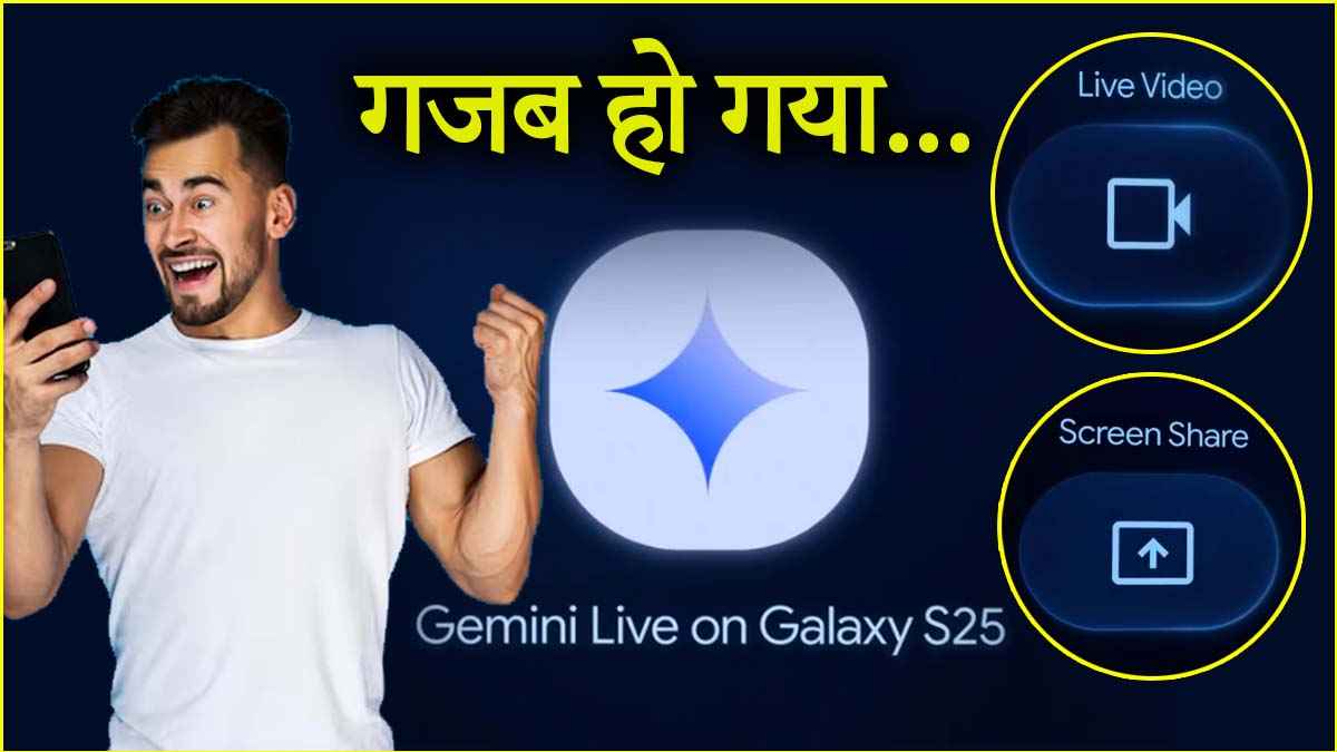 Google को स्क्रीन दिखाओ जवाब पाओ...आ गया एक और कमाल का फीचर, ऐसे करेगा चीजें आसान