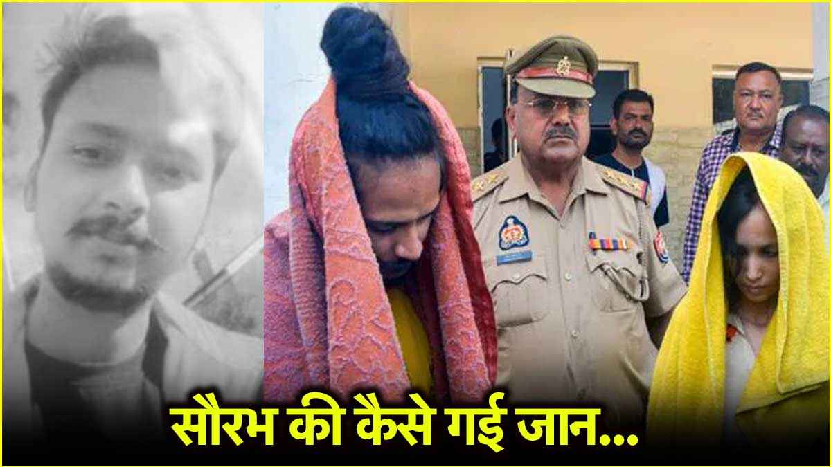 saurabh rajput case meerut news postmortem report reveals truth investigation saurabh rajput case