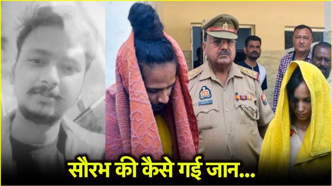 saurabh rajput case meerut news postmortem report reveals truth investigation saurabh rajput case