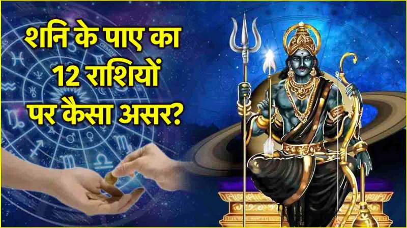 Shani Gochar 2025 Effect of Saturn feet on 3 zodiac signs know which things will be auspicious to donate