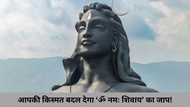 shiv mantra
