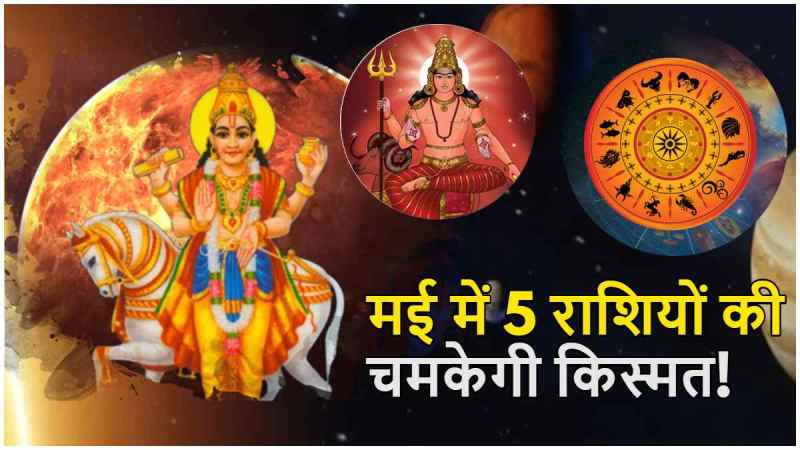 Shukra Gochar 2025 The transit of Venus in the sign of Mars will brighten the fortunes of 5 zodiac signs good days will begin with increase in wealth