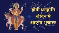 Venus transit in Uttara Bhadrapada Nakshatra bad effects on zodiac sign