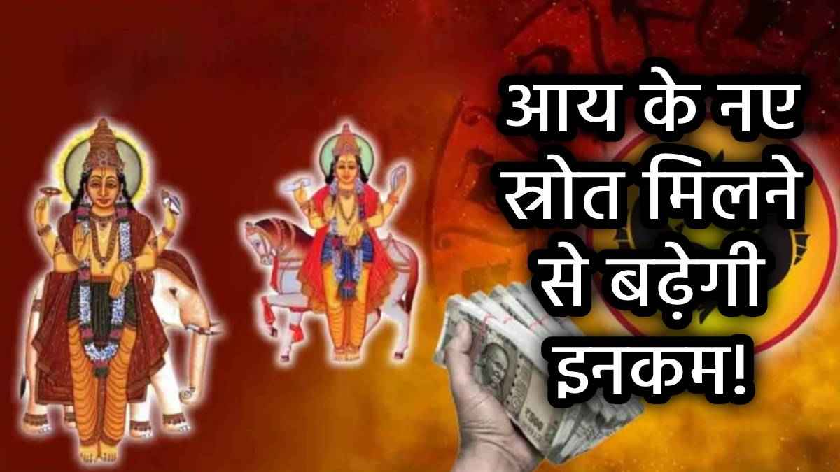 पूर्वाभाद्रपद नक्षत्र में शुक्र गोचर से मालामाल होंगी ये 3 राशियां, लव लाइफ में बढ़ेगी मिठास