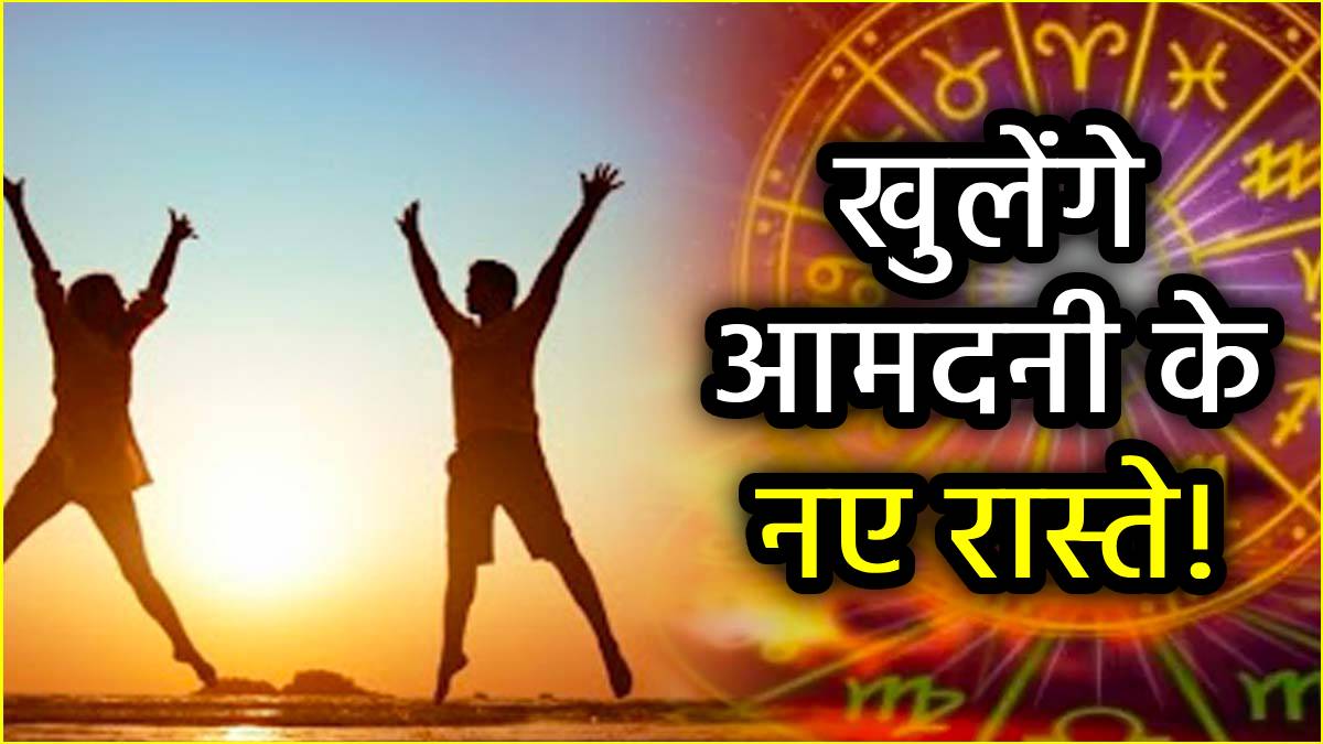 गुरु के नक्षत्र में शुक्र गोचर से बदलेगी 3 राशियों की किस्मत, सुख-वैभव में होगी वृद्धि