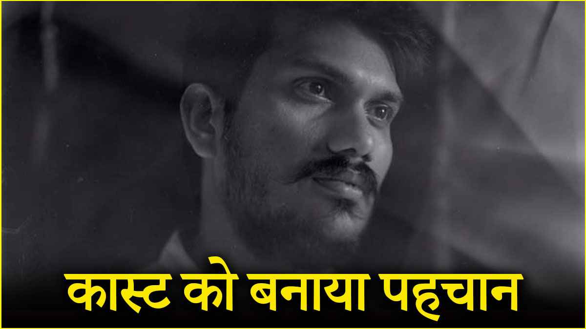 Who is Sudheer Rajbhar Chamar