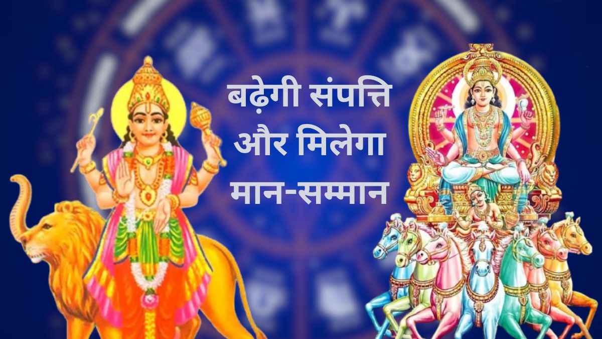 Surya-Budh Yuti 2025: इन 5 राशि वालों को मिलेगा अपार धन, मेष में मिलने वाले हैं राजा से राजकुमार!