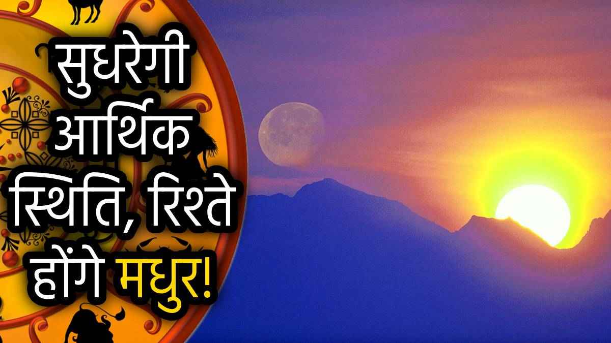 surya-chandra-vaidhriti-yoga-2025-horoscope