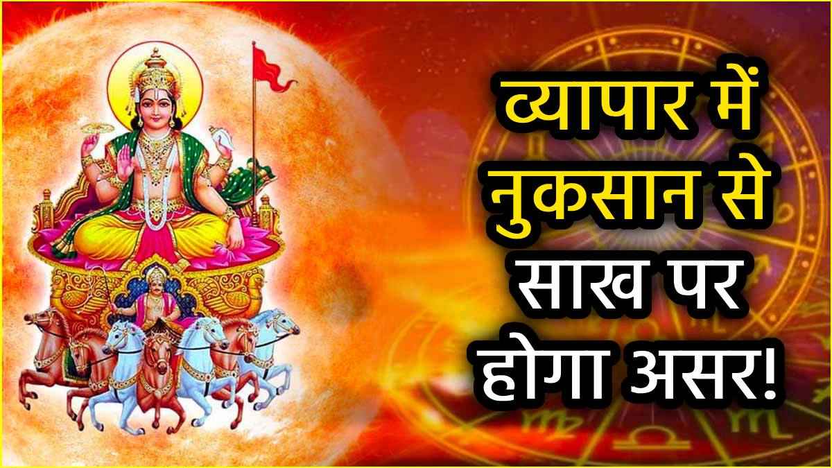 surya-gochar-2025-horoscope-grah-gochar-april-2025-rashifal