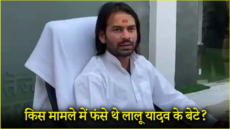 Tej Pratap Yadav