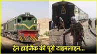 Train Hijack in Pakistan