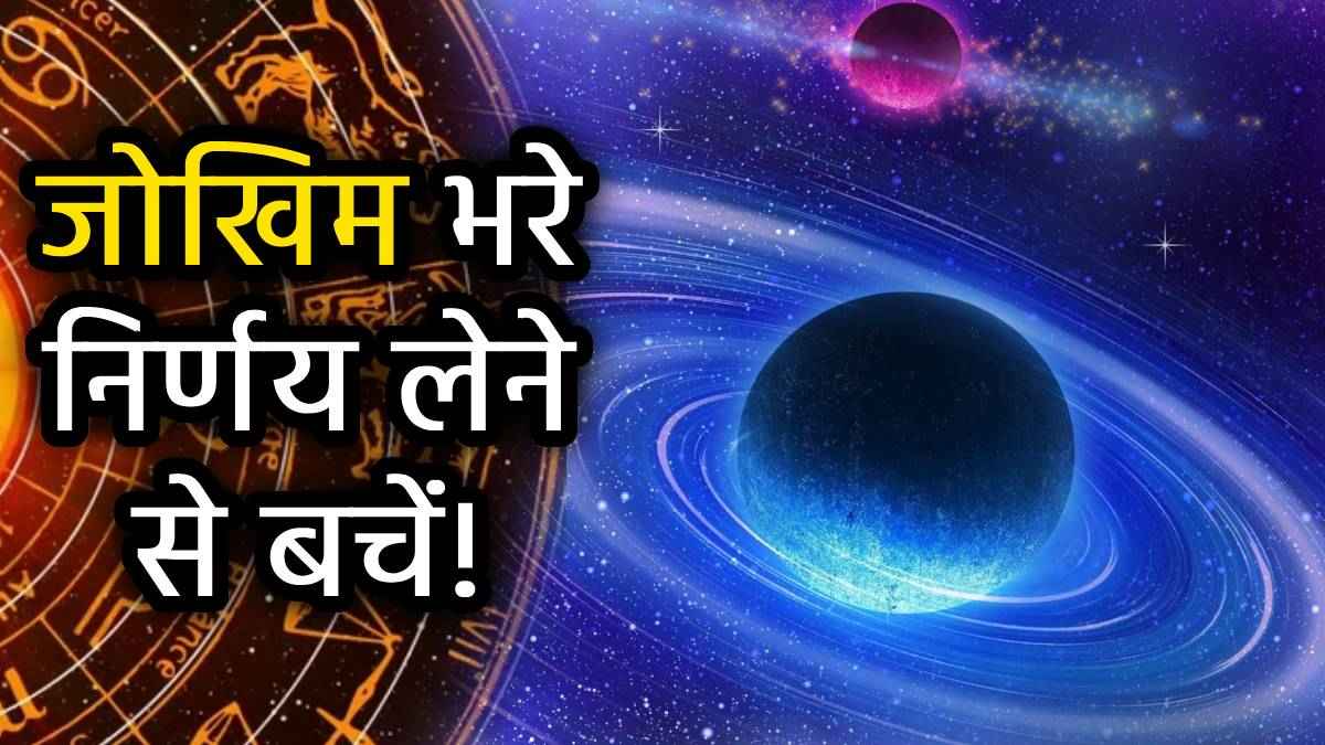 शुभ ग्रह शुक्र 4 दिनों के लिए हुए अस्त, बढ़ेंगी इन 3 राशियों मुश्किलें
