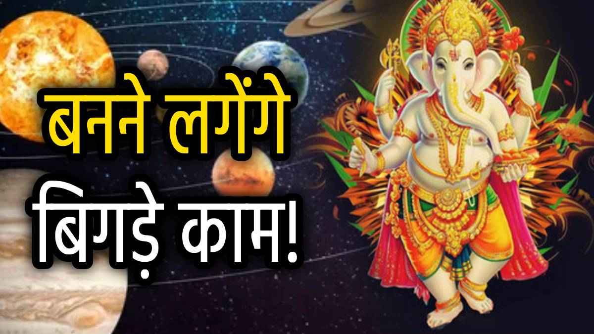 Zodiac Signs: 3 मार्च को विनायक चतुर्थी पर बन रहे हैं ये शुभ संयोग, फायदे में रहेंगी ये 3 राशियां