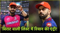 Riyan Parag-Virat Kohli