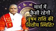 vrishabh-rashifal-march-2025-pandit-suresh-pandey
