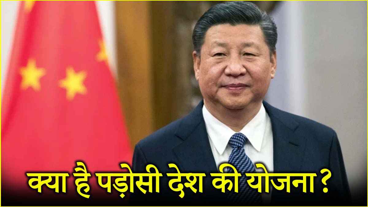 चीन का बड़ा चौंकाने वाला फैसला! Xi Jinping के मास्टरप्लान का खुलासा, बढ़ाया रक्षा बजट