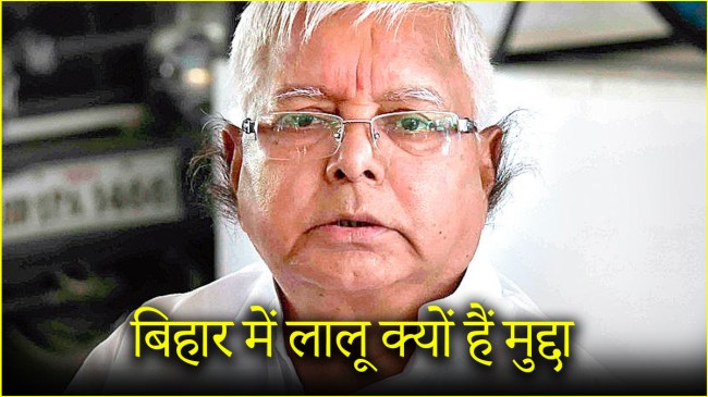 Lalu Yadav Bihar politics