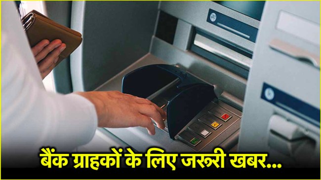 ATM withdrawal new rules