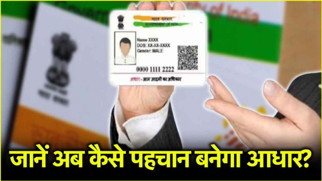 Digitally Aadhar Verification