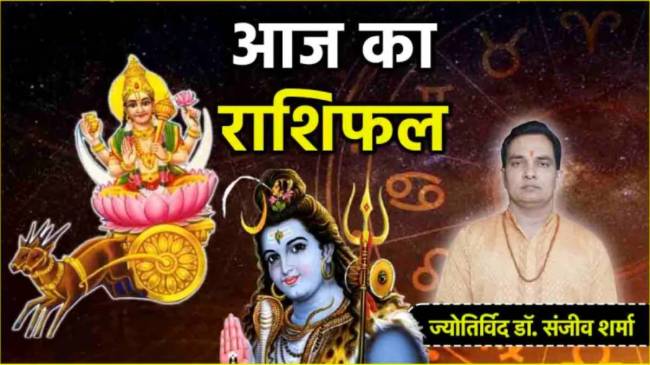 Aaj Ka Rashifal 16 june 2025