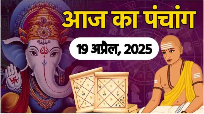 Aaj-ka-Panchang-19-April-2025
