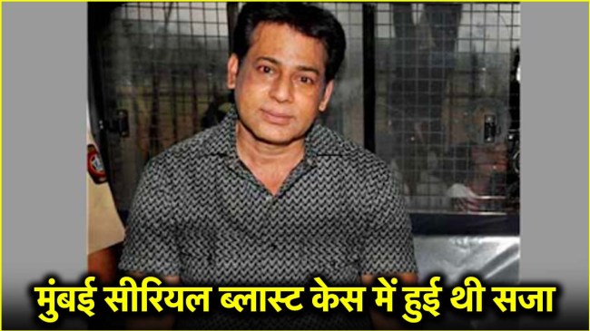 Mumbai Serial Blast Gangster Abu Salem