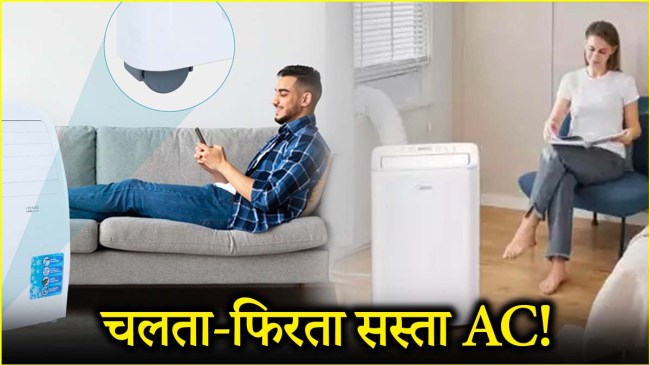 Get AC on EMI of just Rs 2024 Room will remain cool even in scorching heat