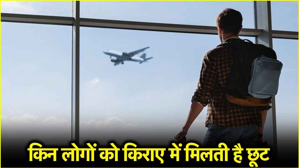 Flight ticket discount