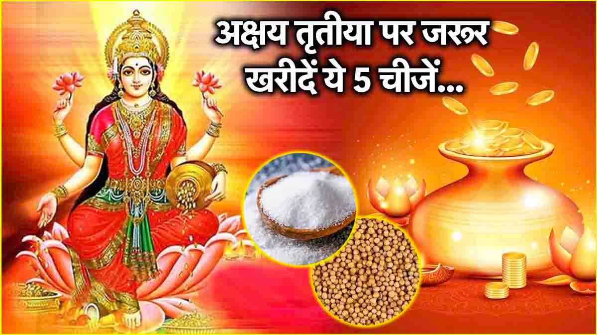 Akshaya Tritiya 2025 upay