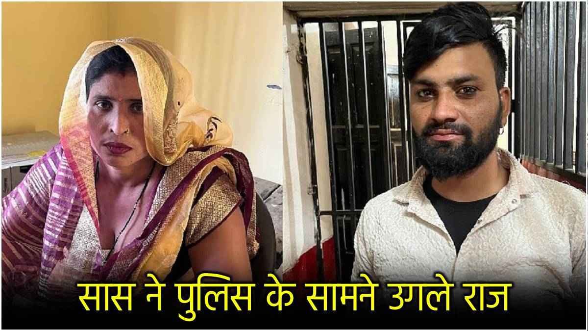 Aligarh Saas Damad Love Story