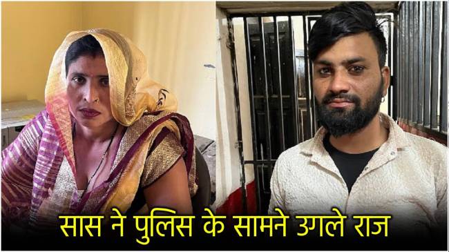 Aligarh Saas Damad Love Story