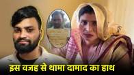 Aligarh Saas Damad Case Latest Update