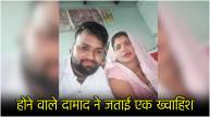 Aligarh Saas Damad Love Story