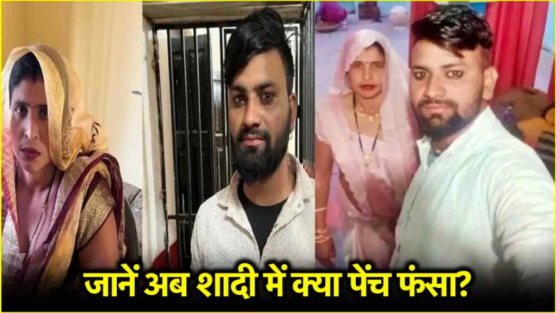 Aligarh Saas Damad Love Story