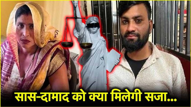 Saas damad love story