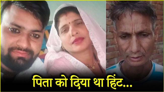 Aligarh Saas Damad Case Twist