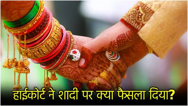 Allahabad High Court Verdict