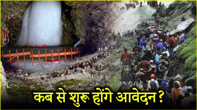 Amarnath Yatra 2025
