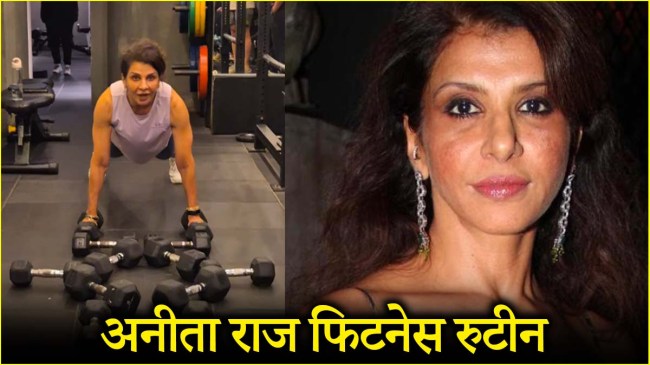 Anita Raj Fitness Routine