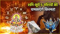 Ardh Kendra Yog 2025 lucky 5 zodiac signs