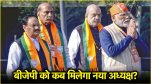 BJP new president