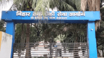 BSTC Bihar Staff Nurse Recruitment 2025