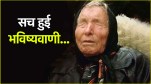 Baba Vanga Prediction On AI
