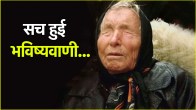 Baba Vanga Prediction On AI