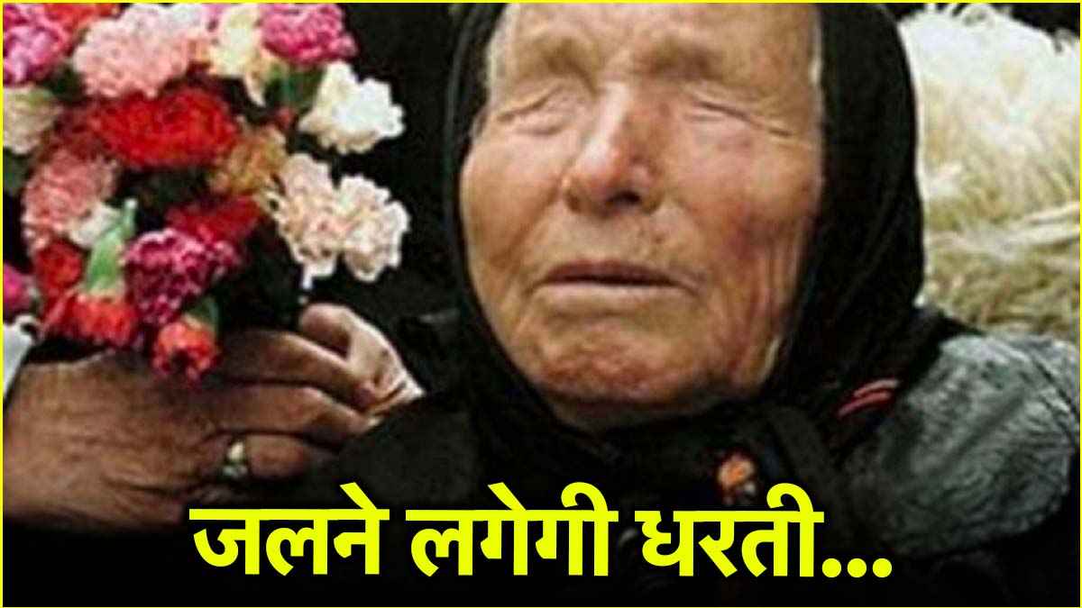 गर्मी को लेकर बाबा वेंगा की डराने वाली भविष्यवाणी, जानकर बढ़ जाएगी टेंशन