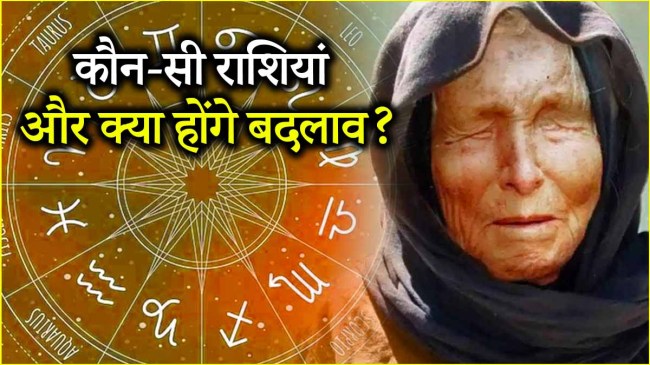 Baba Venga Predictions